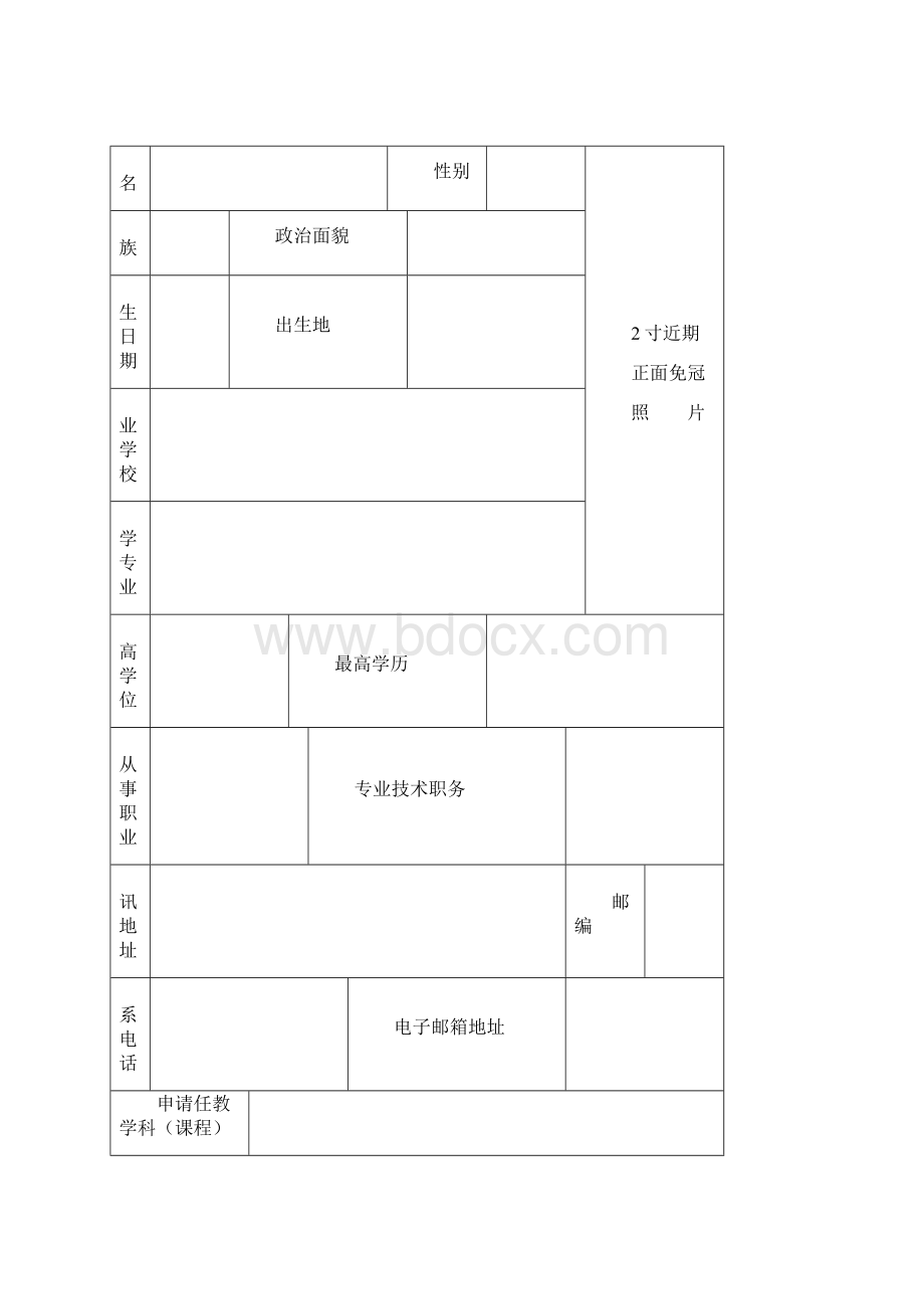 高级中学教师中等职业学校教师及中等职业学校实习指导教.docx_第3页