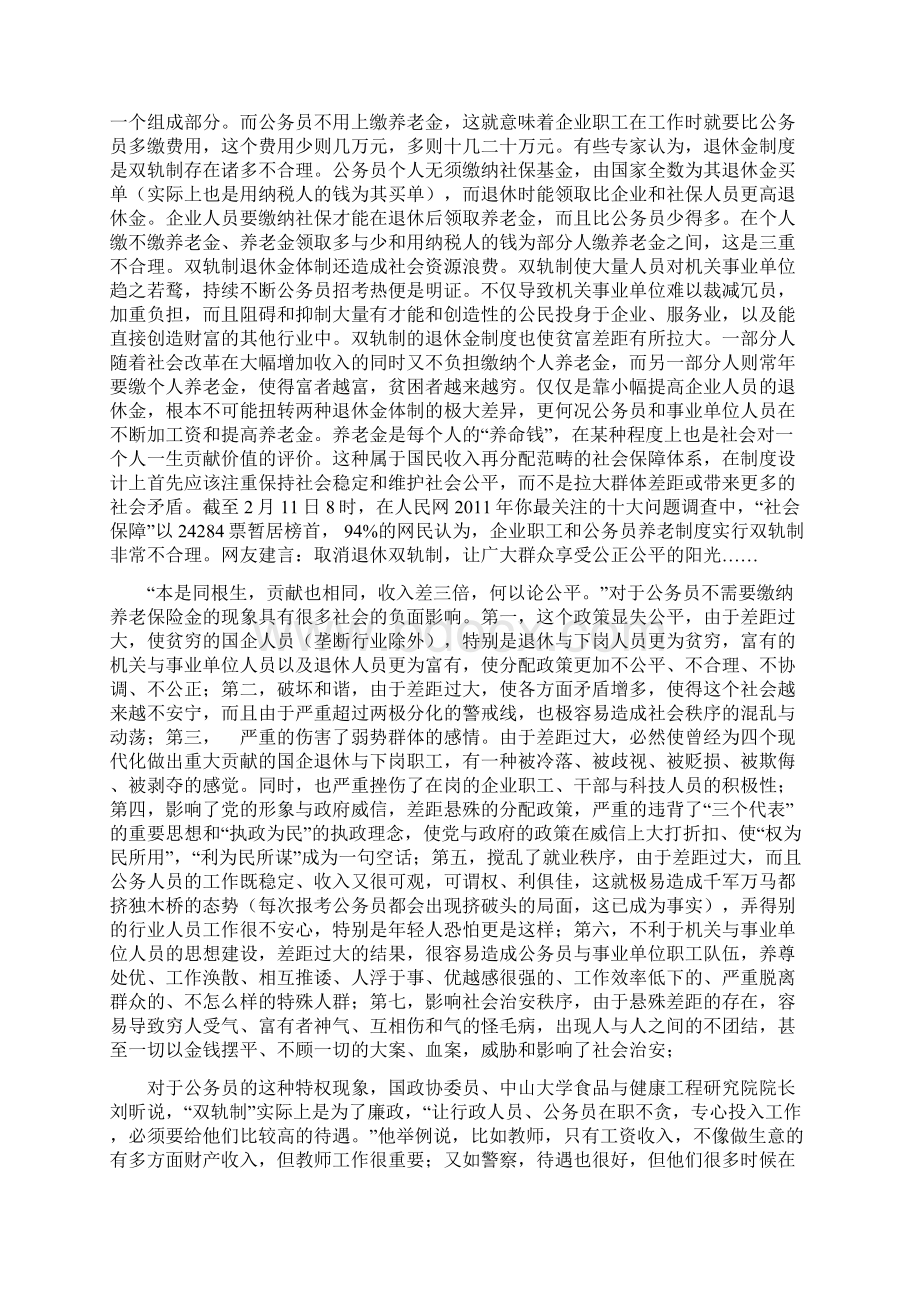 中国社会保障劫贫济富现象Word下载.docx_第2页