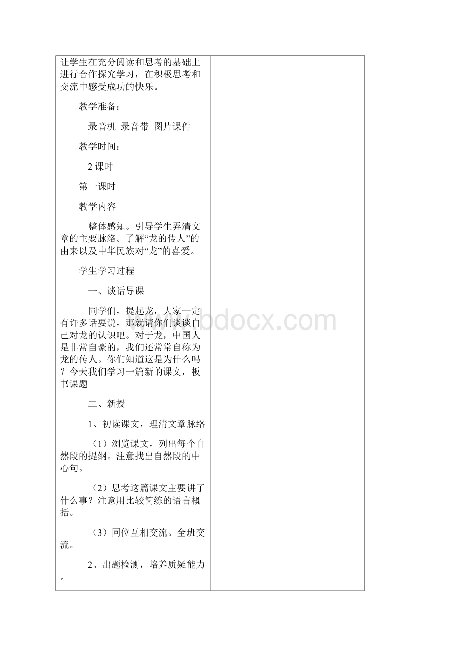 精品小学六年级语文下册单元教案Word文档下载推荐.docx_第3页