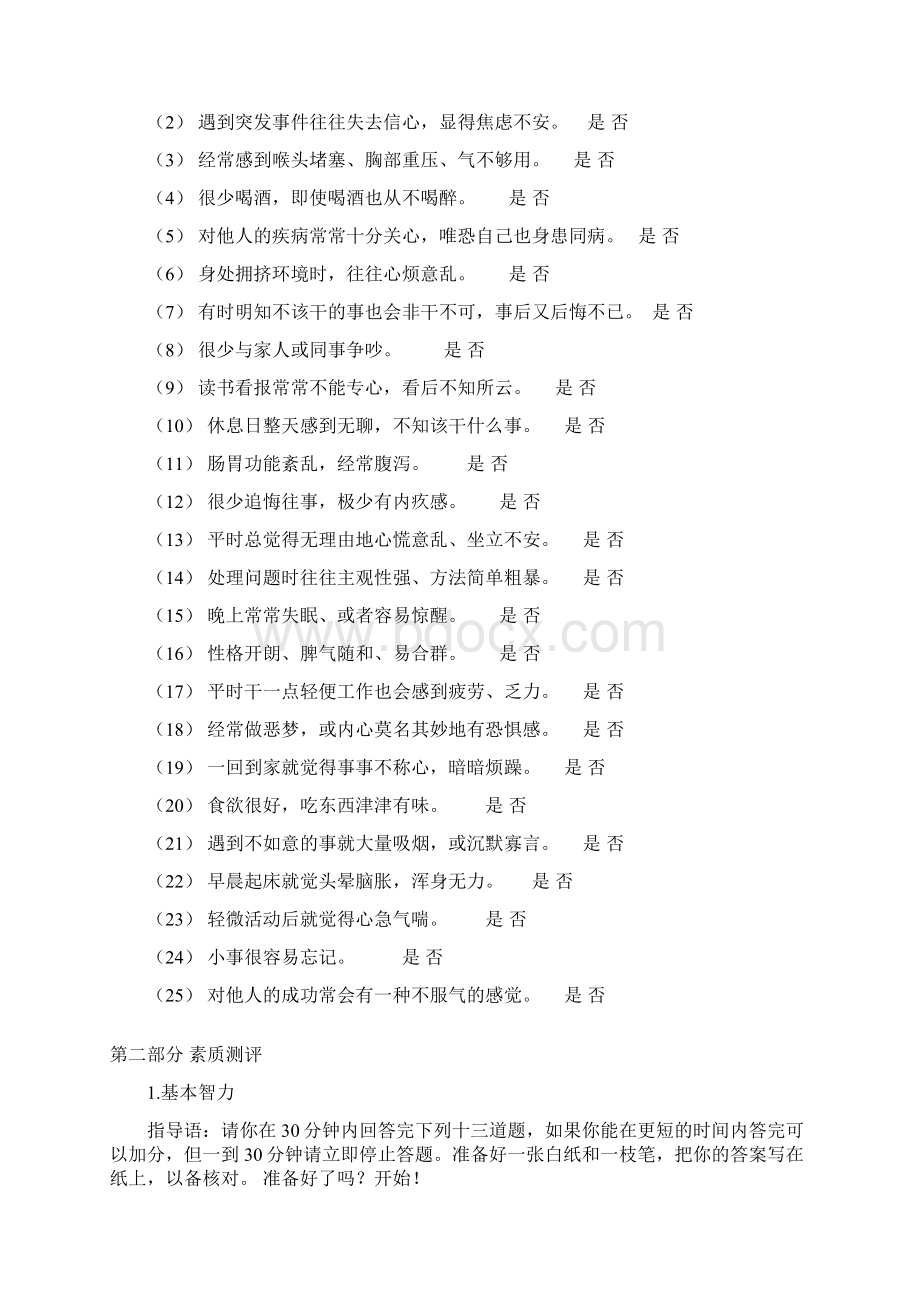 人才招聘素质能力测评问卷含答案.docx_第3页