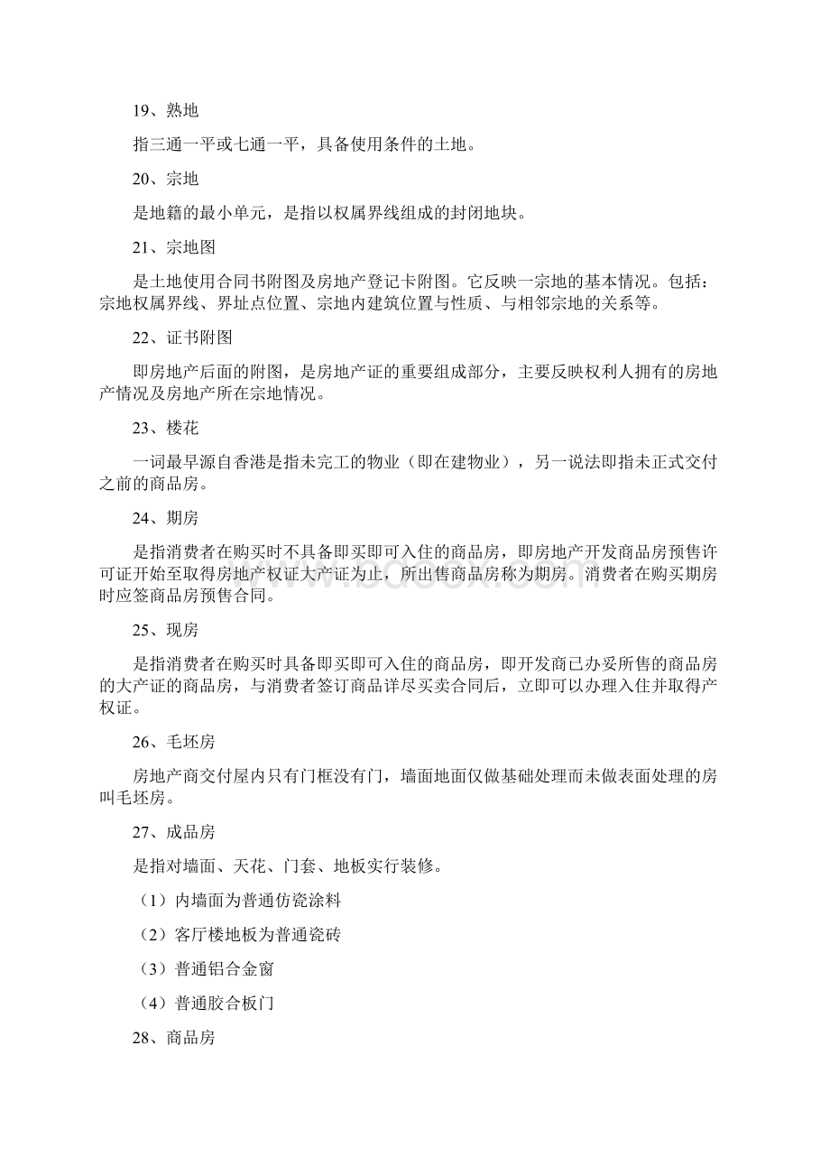 房地产知识200问Word文档格式.docx_第3页