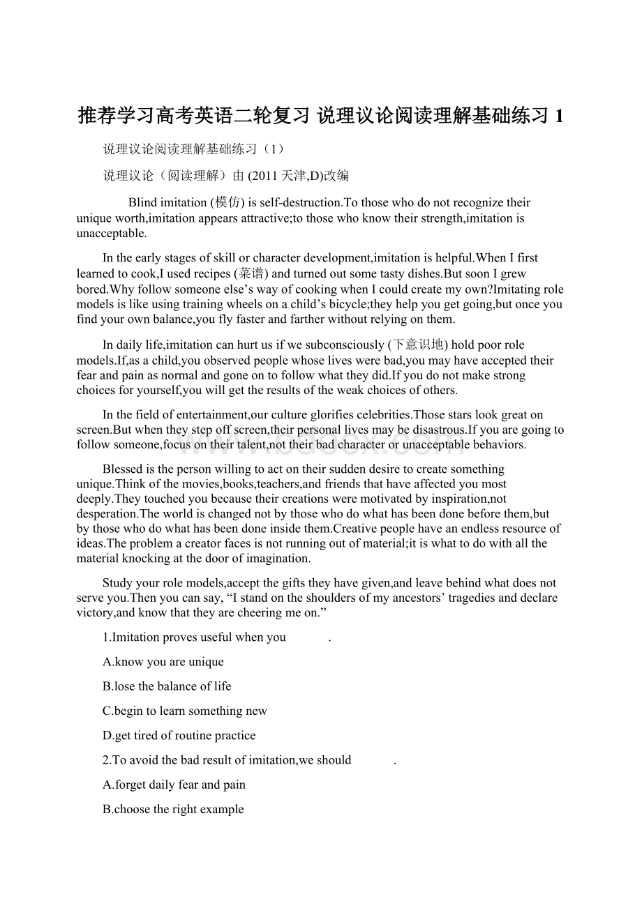 推荐学习高考英语二轮复习 说理议论阅读理解基础练习1.docx_第1页