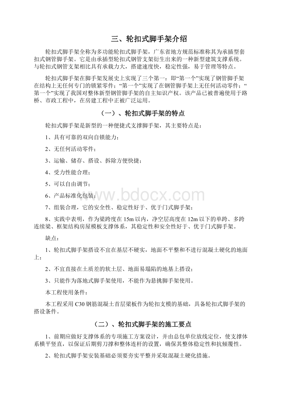 完整轮扣式高支模脚手架专项施工方案.docx_第3页