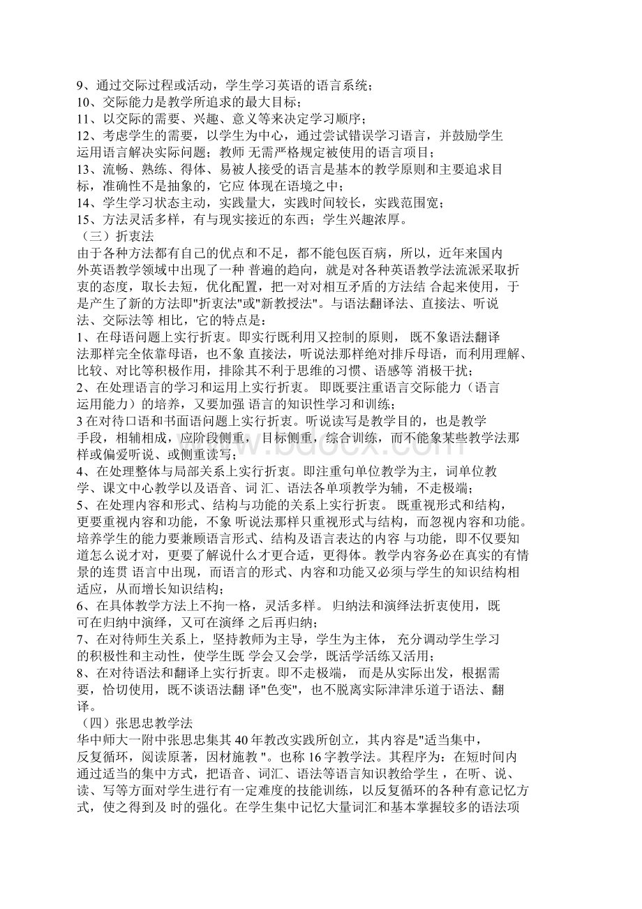 现行几种主要英语教学方法浅析.docx_第2页