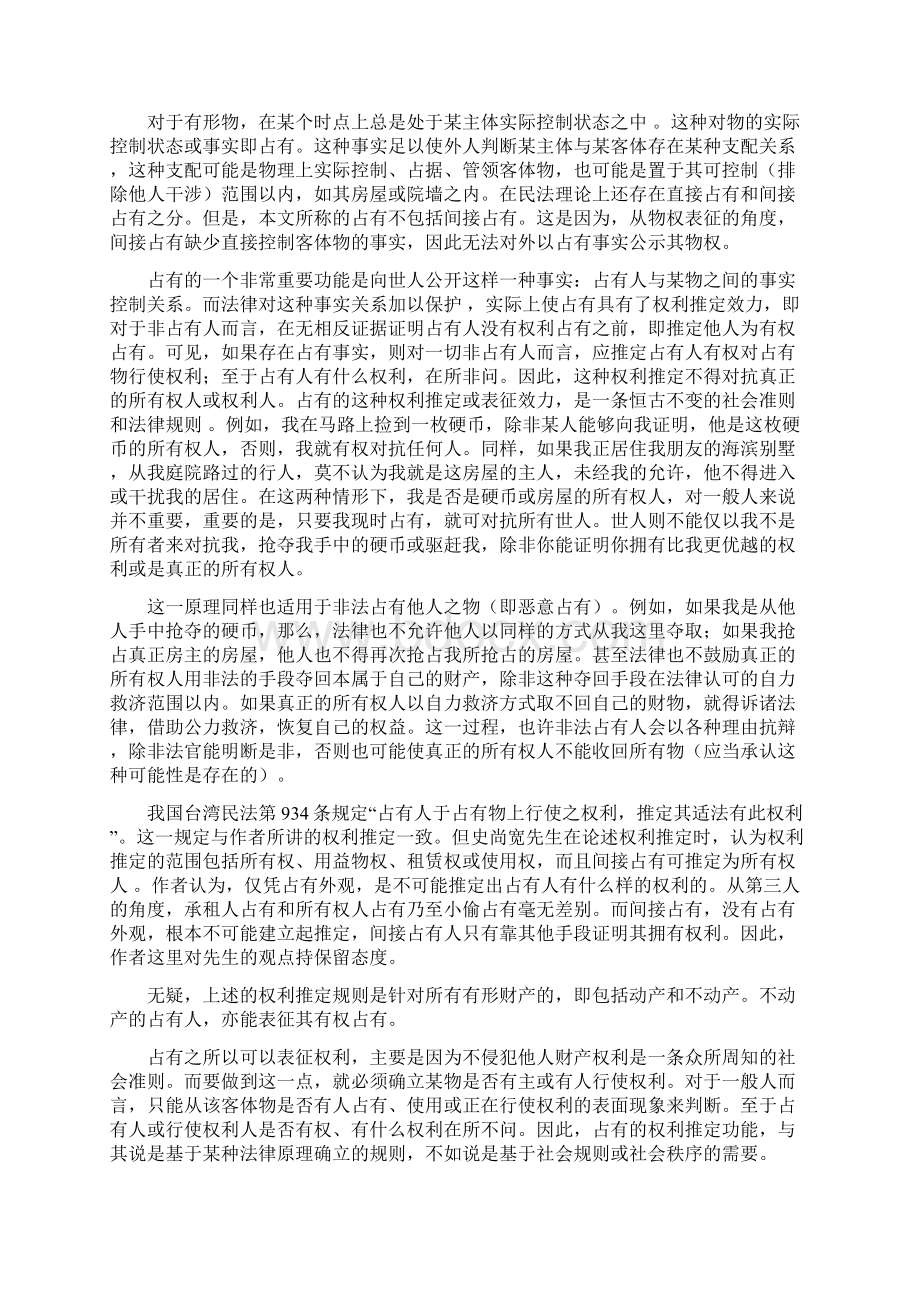 物权公示与公信力原则新论高富平.docx_第2页