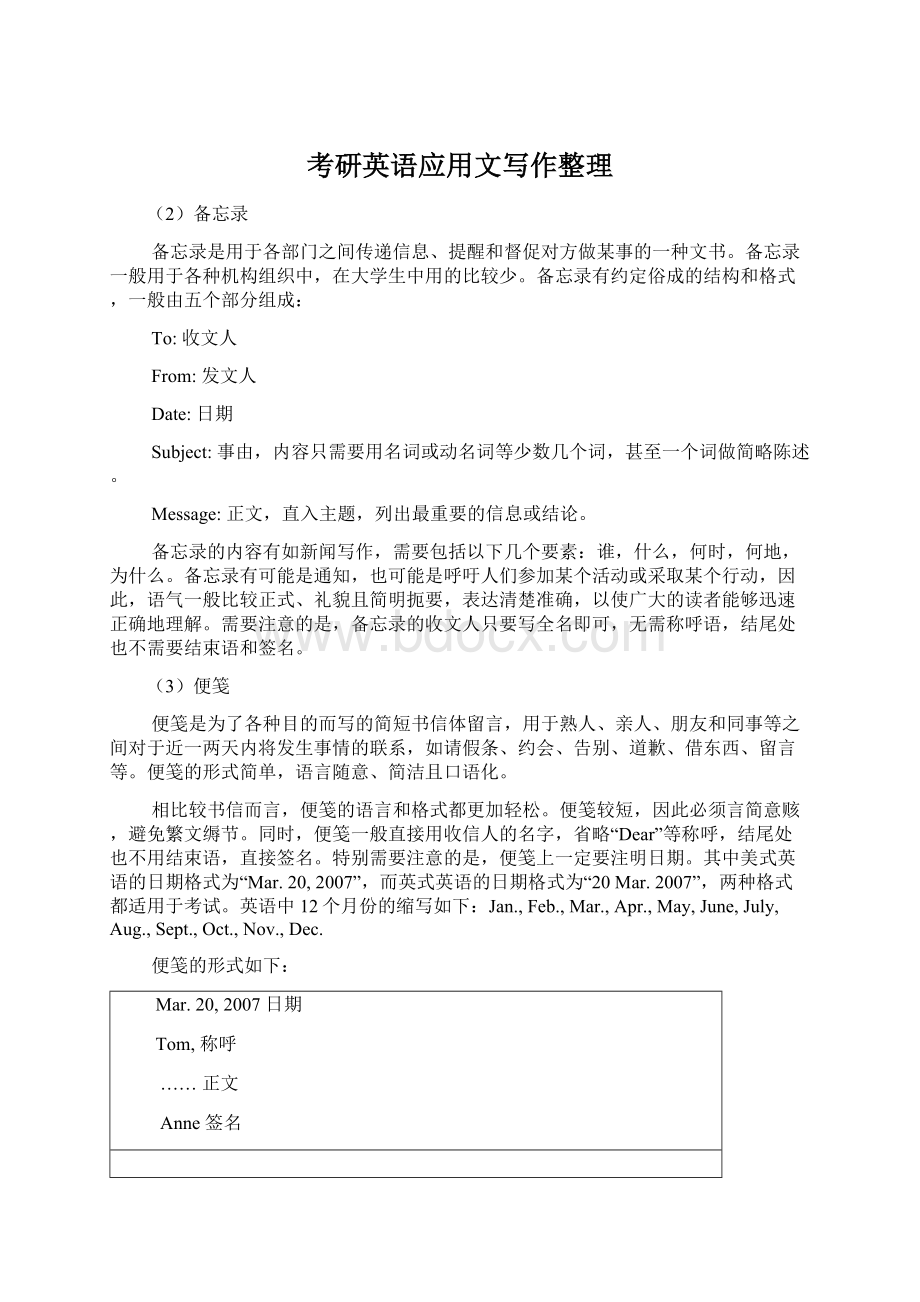 考研英语应用文写作整理Word文档下载推荐.docx