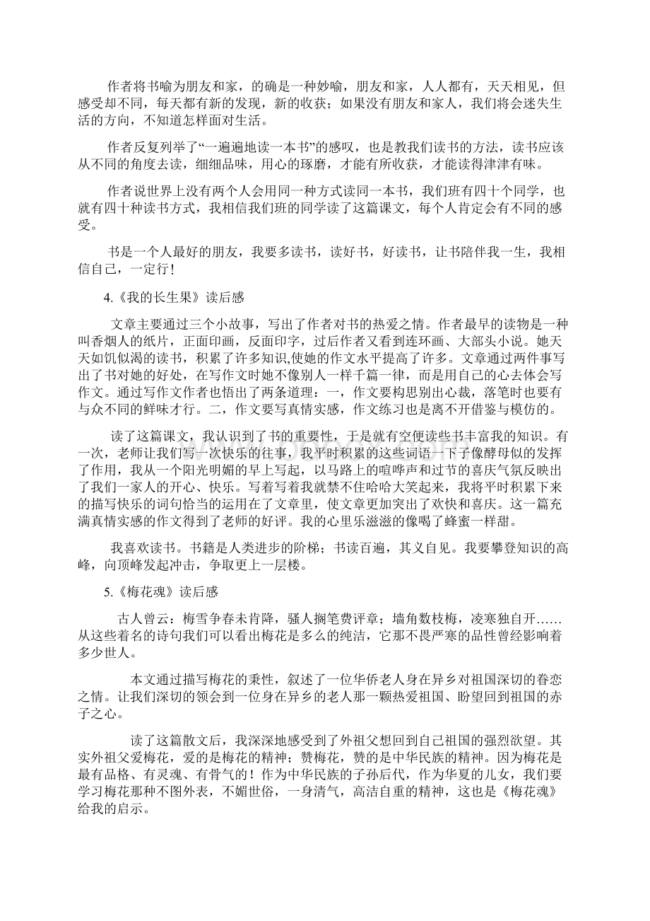 人教版五年级上册语文课文读后感范文汇总Word文件下载.docx_第2页