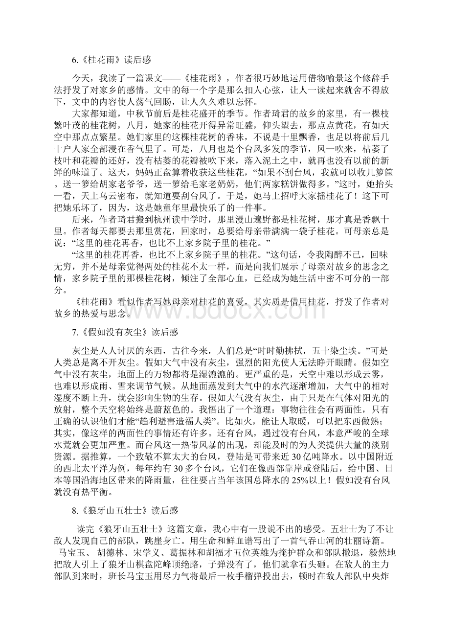 人教版五年级上册语文课文读后感范文汇总Word文件下载.docx_第3页