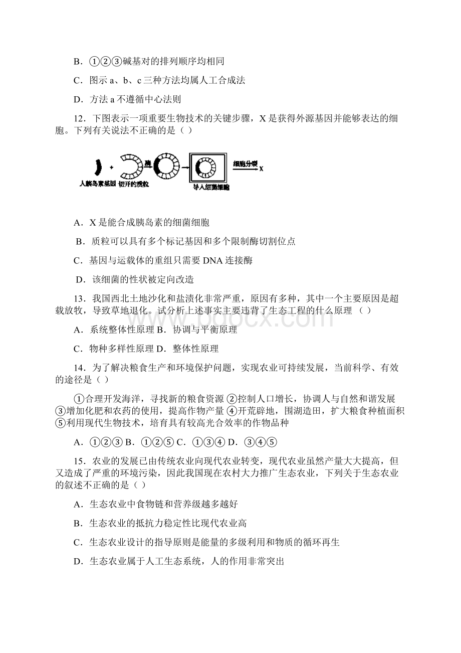 高二下联考生物试题Word文档下载推荐.docx_第3页