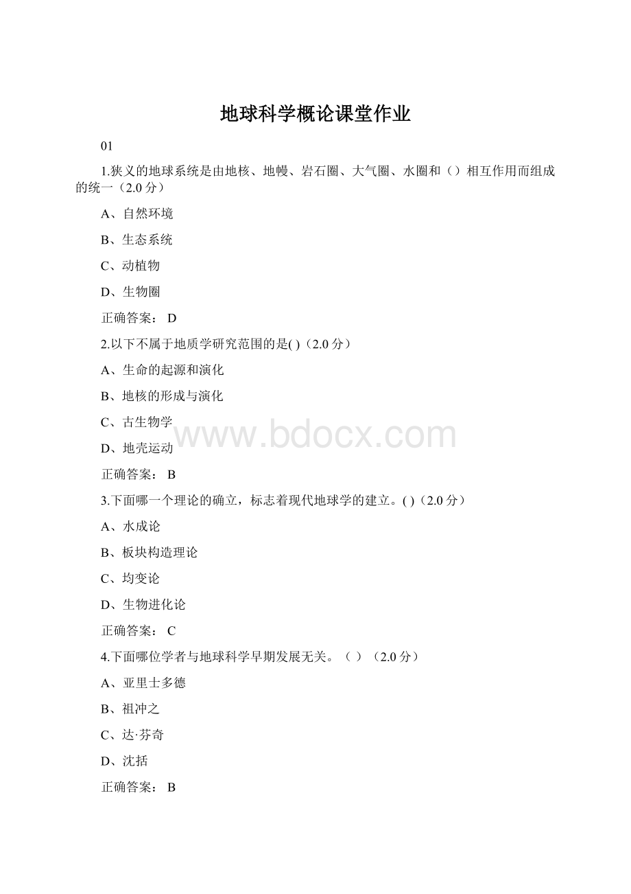 地球科学概论课堂作业Word文件下载.docx_第1页