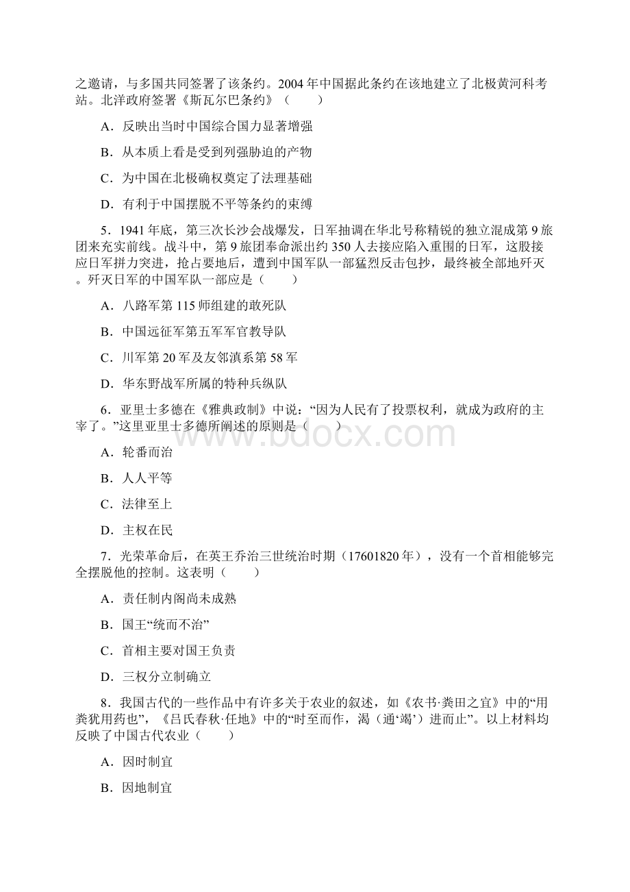 历史湖北省重点高中学年高一下学期联考期中考试试题解析版.docx_第2页