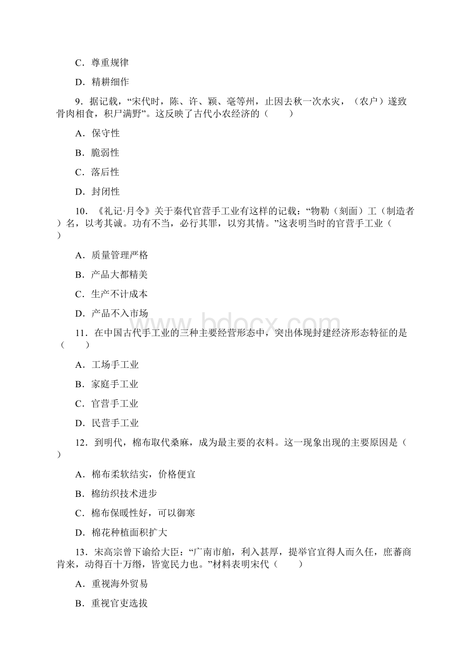 历史湖北省重点高中学年高一下学期联考期中考试试题解析版.docx_第3页