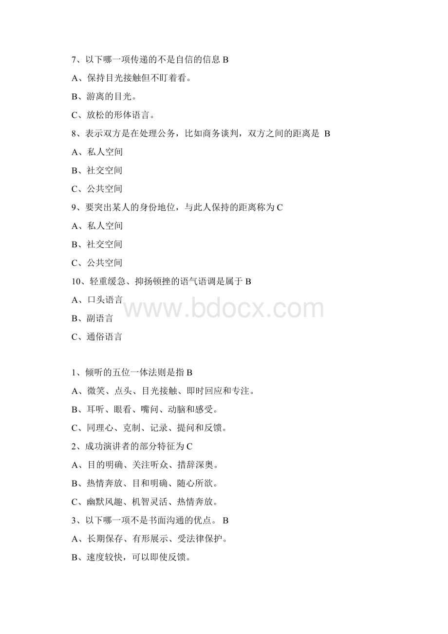 管理沟通考试答案汇总.docx_第2页