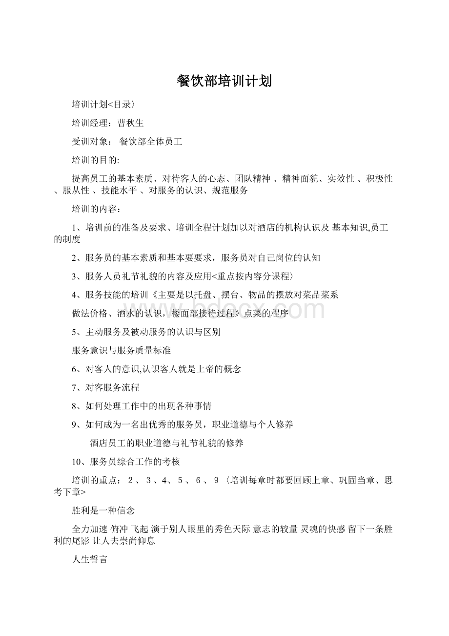 餐饮部培训计划Word文档下载推荐.docx_第1页