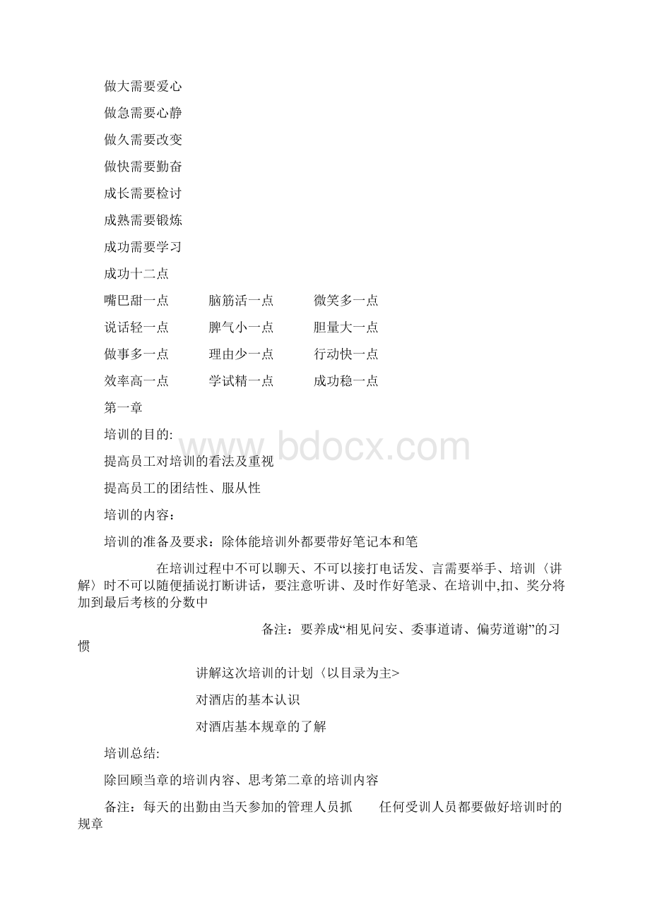 餐饮部培训计划Word文档下载推荐.docx_第2页