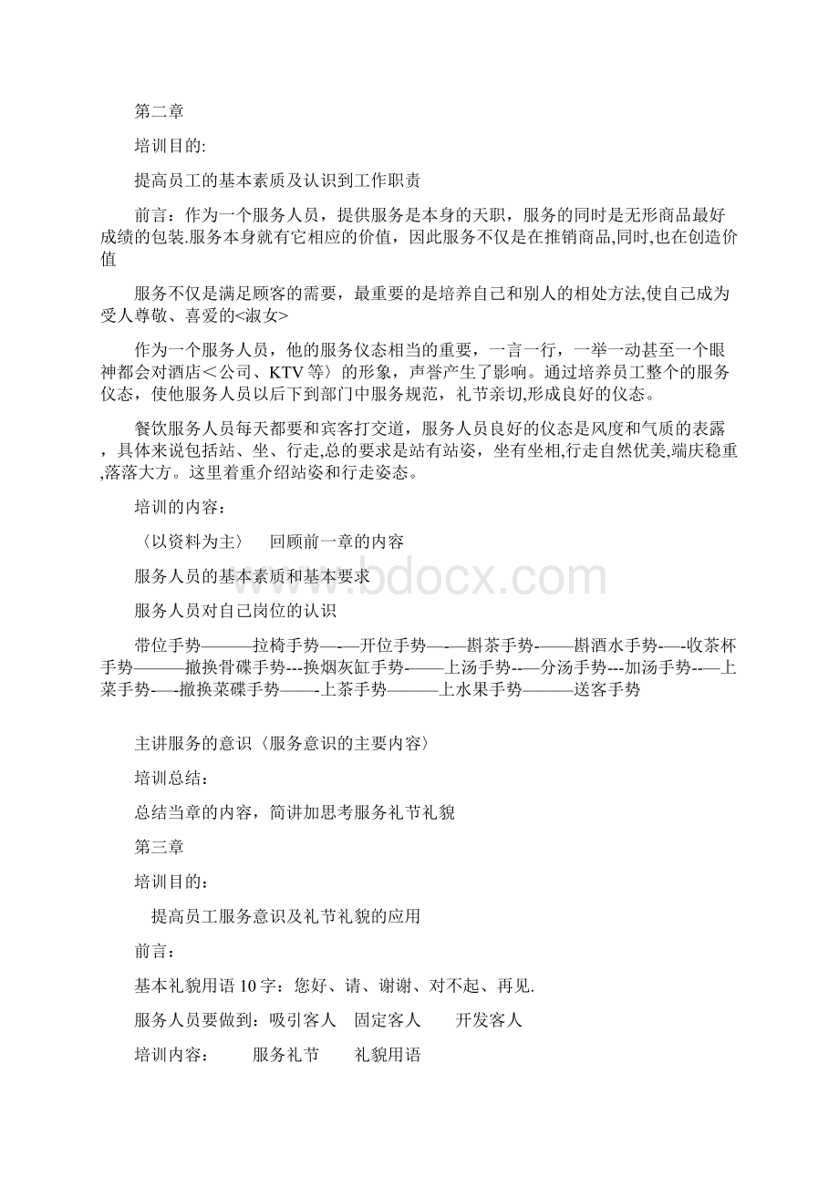 餐饮部培训计划Word文档下载推荐.docx_第3页