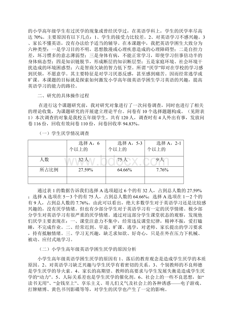 研究报告如何撰写文档格式.docx_第2页