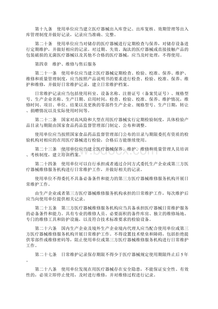 医疗器械使用质量监督管理办法.docx_第3页