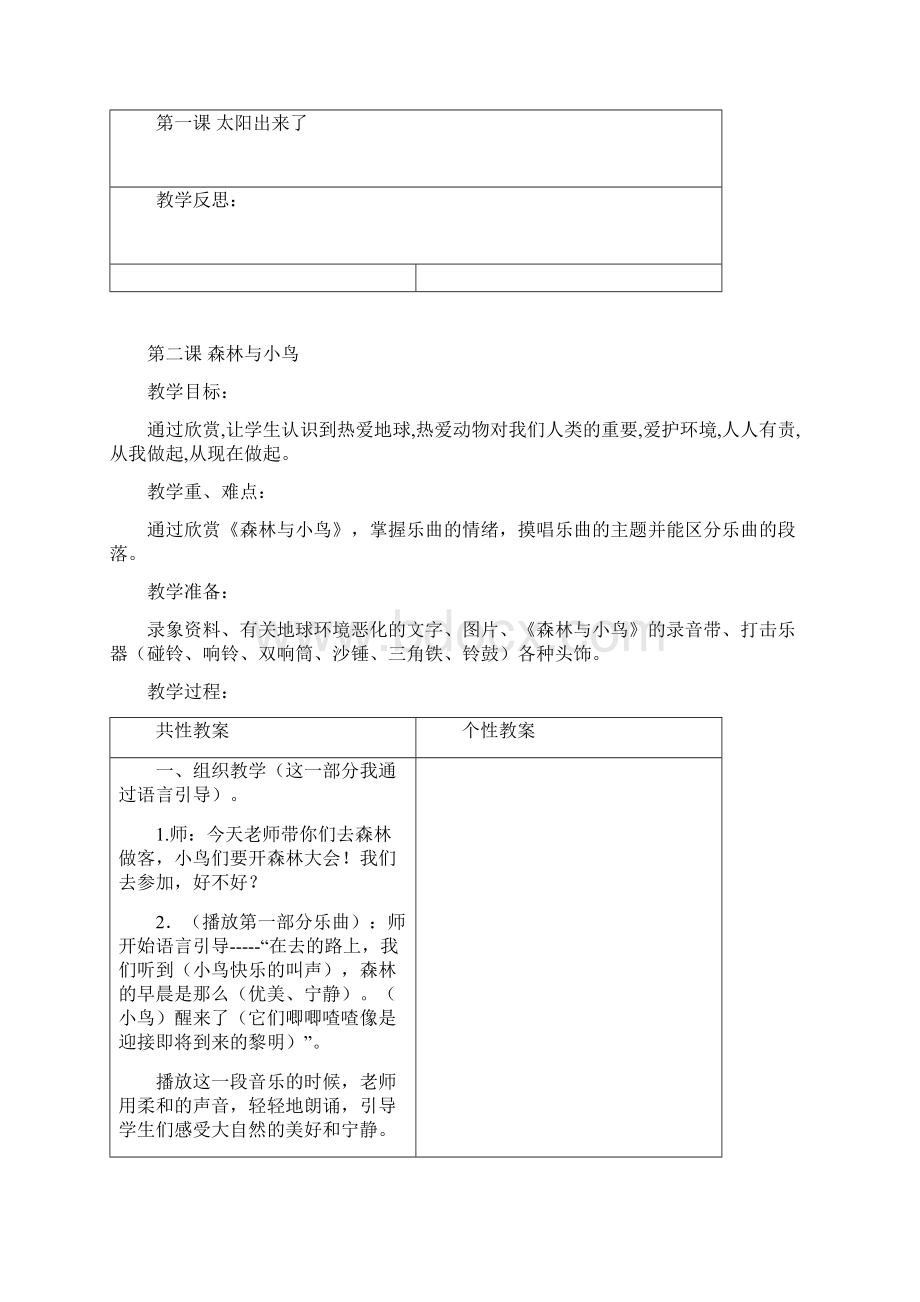 人教版一二三年级音乐教案全册30+课程教案.docx_第3页