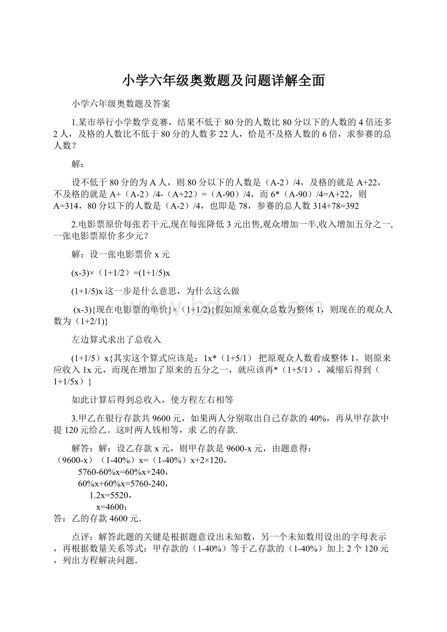 小学六年级奥数题及问题详解全面.docx_第1页