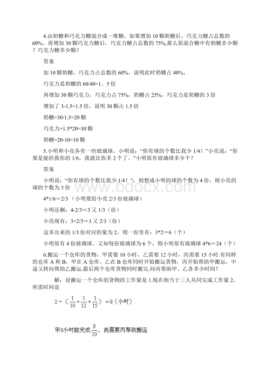 小学六年级奥数题及问题详解全面.docx_第2页