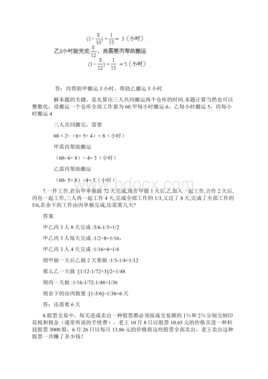 小学六年级奥数题及问题详解全面.docx_第3页