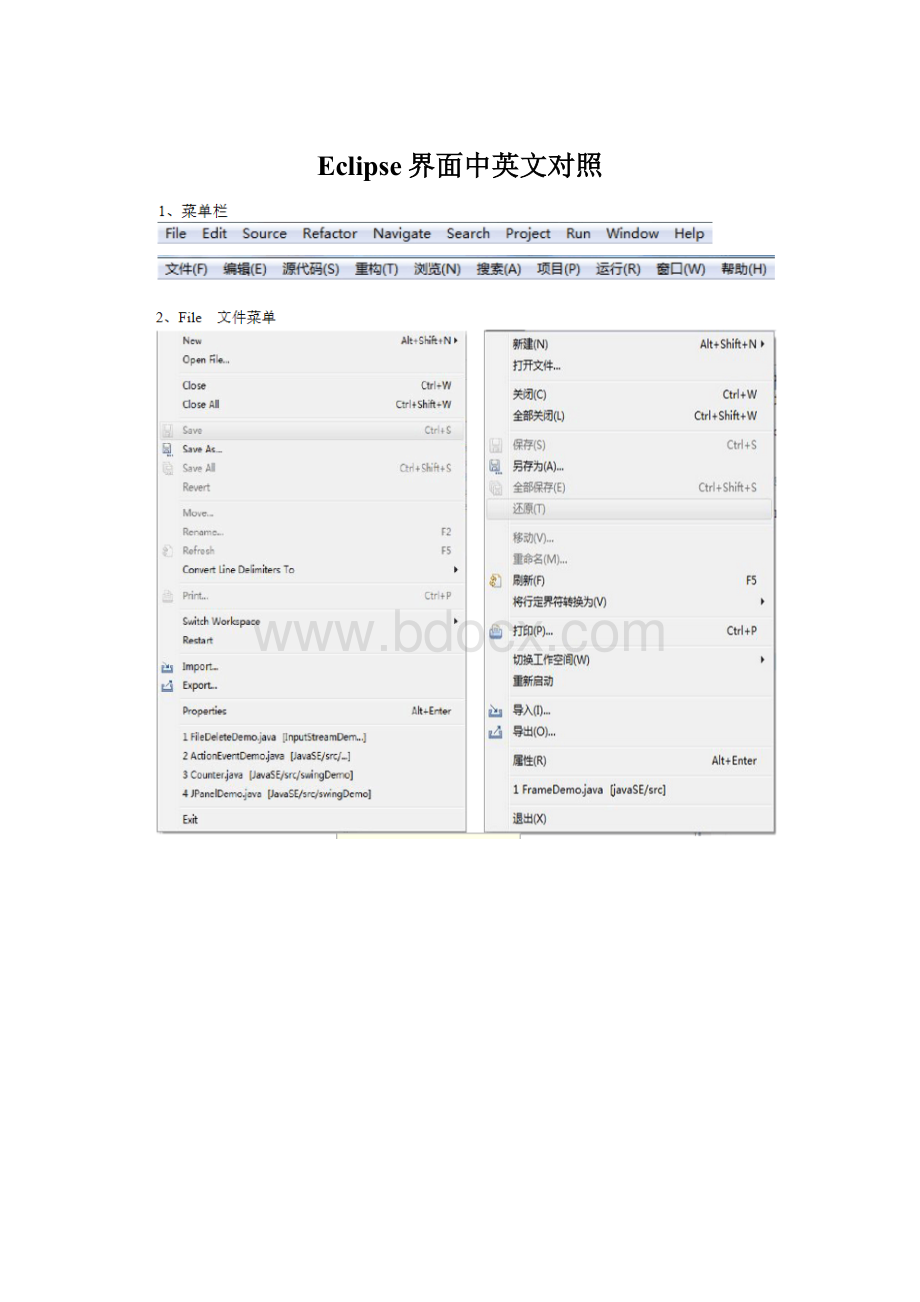 Eclipse界面中英文对照Word文档格式.docx