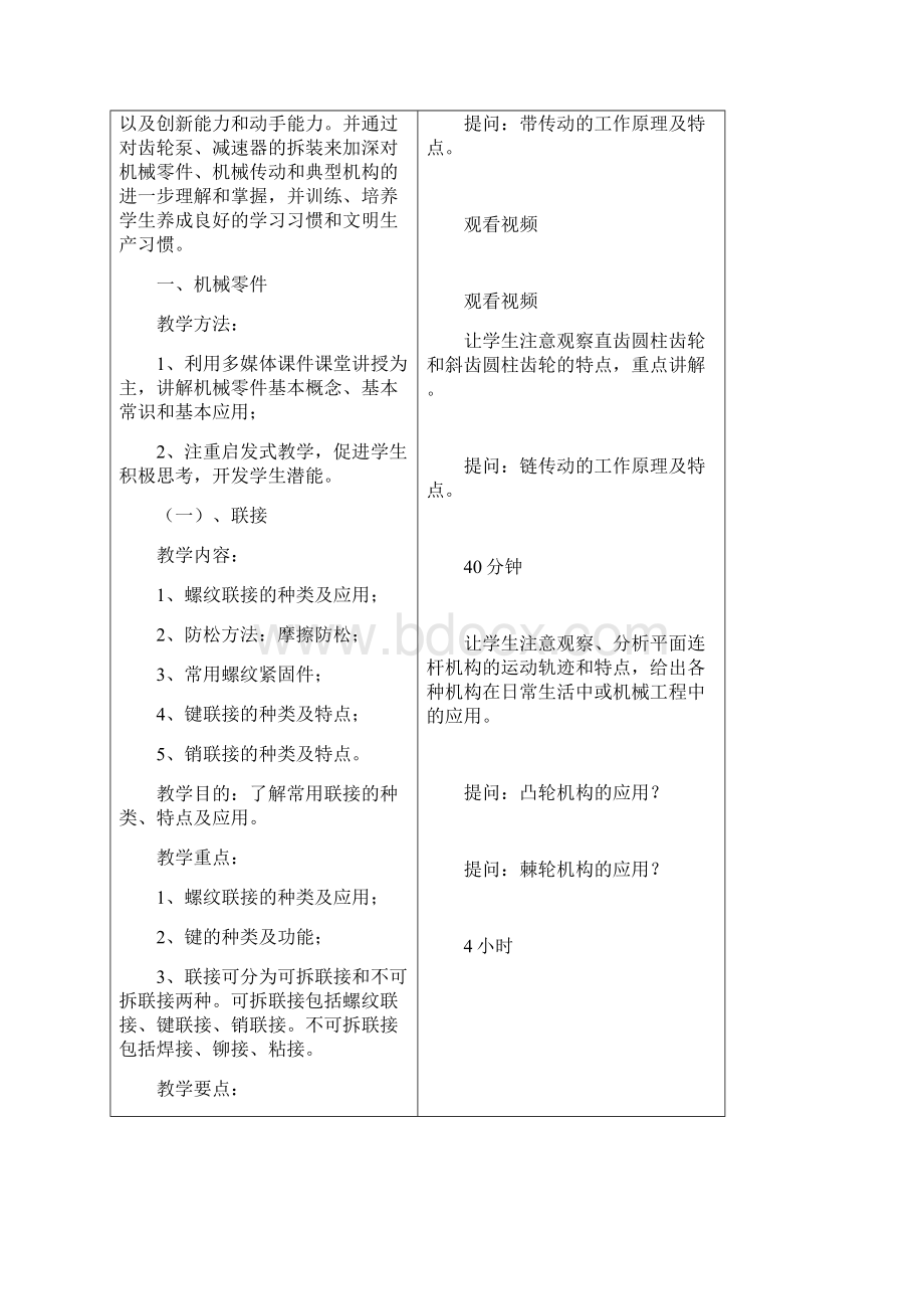 工程认识机械结构Word文档下载推荐.docx_第2页