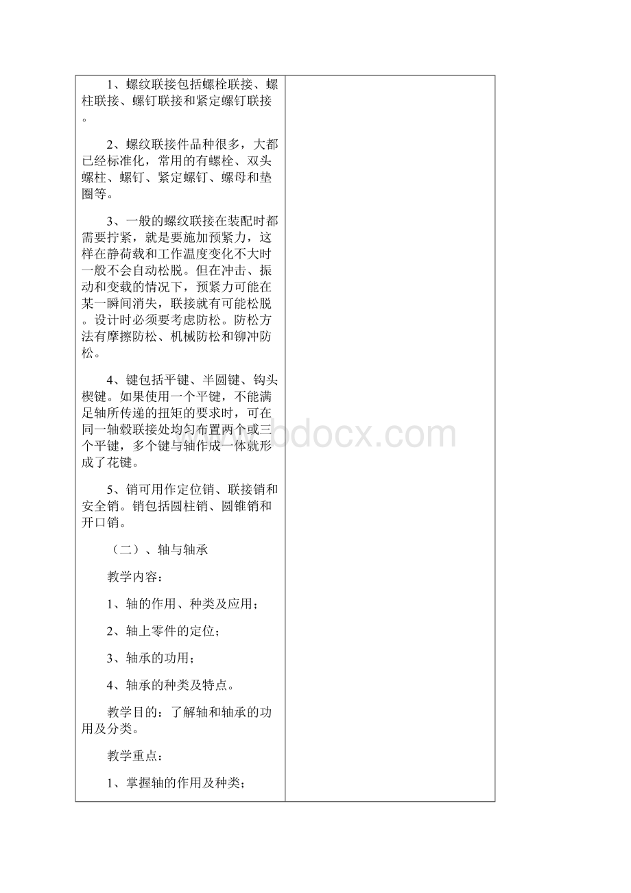 工程认识机械结构Word文档下载推荐.docx_第3页