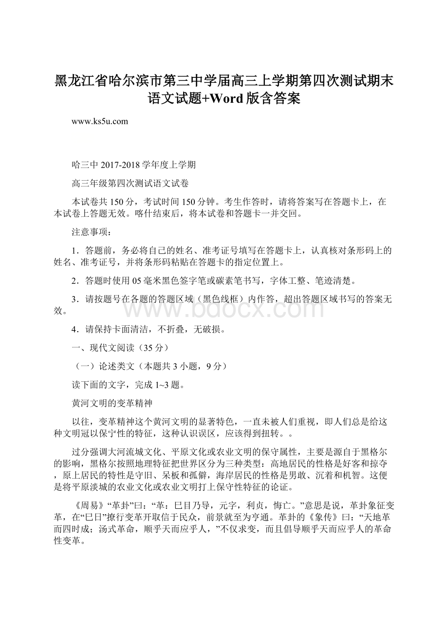 黑龙江省哈尔滨市第三中学届高三上学期第四次测试期末语文试题+Word版含答案Word文件下载.docx