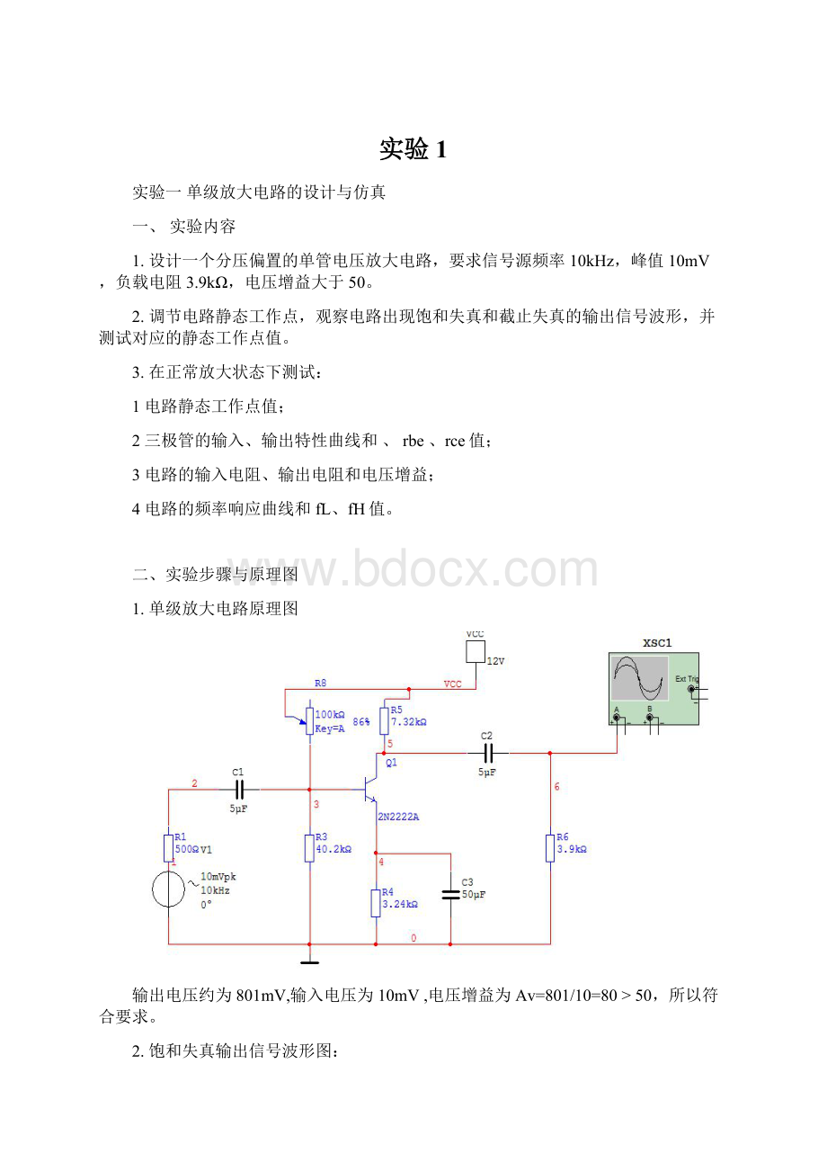 实验1.docx