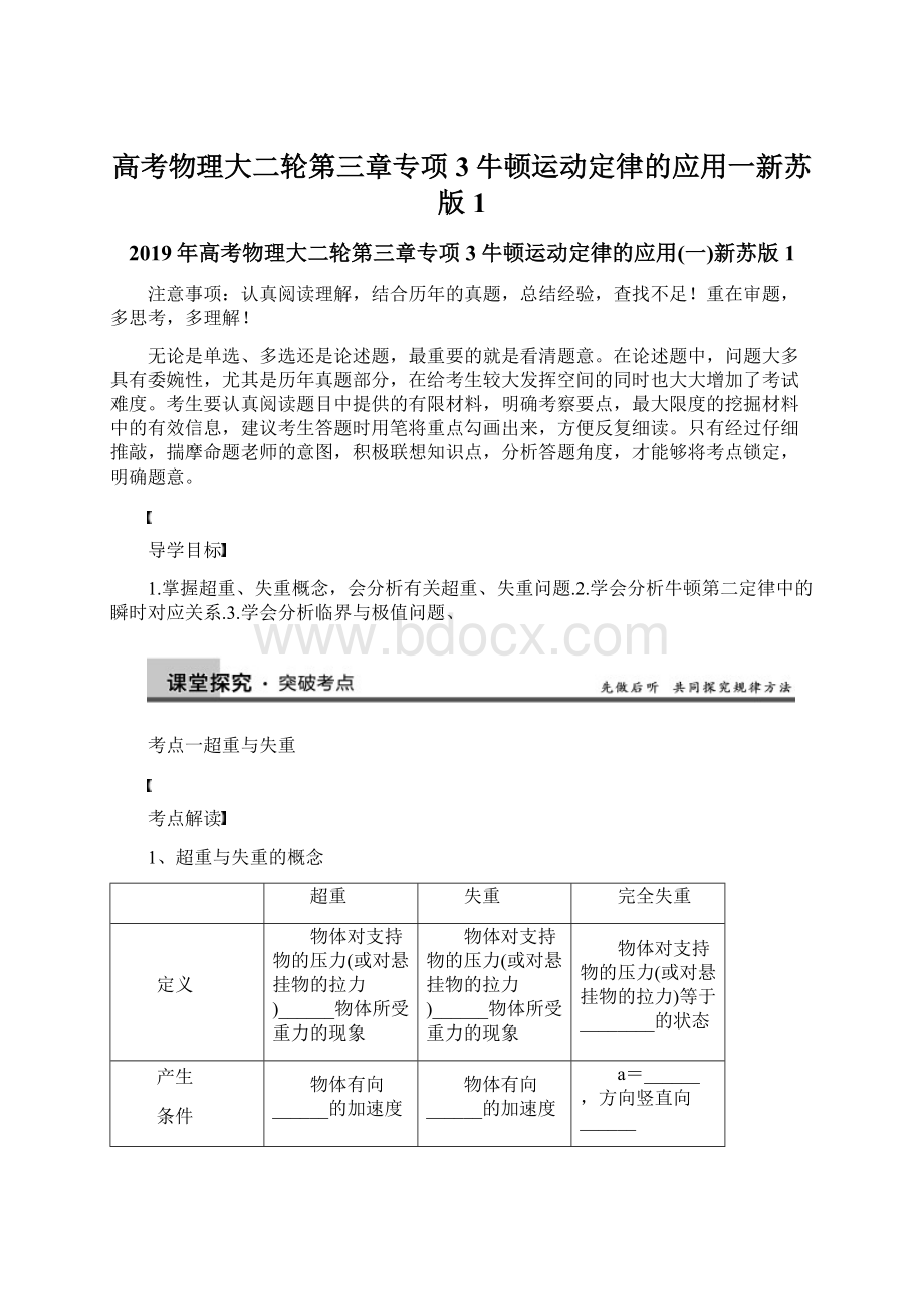 高考物理大二轮第三章专项3牛顿运动定律的应用一新苏版1.docx_第1页