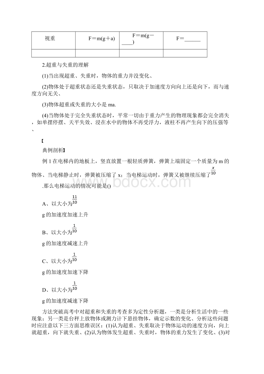 高考物理大二轮第三章专项3牛顿运动定律的应用一新苏版1.docx_第2页