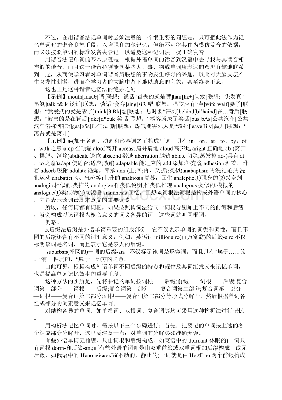 快速记忆英语单词的二十个好方法.docx_第2页