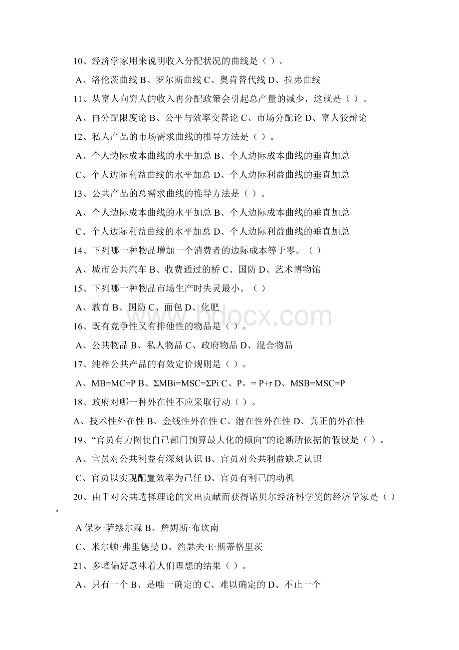 现代西方财政学单元练习题 2.docx_第2页