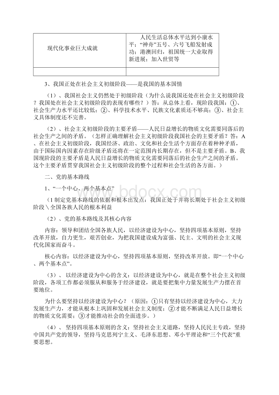 教科版九年级政治专题资料Word下载.docx_第3页