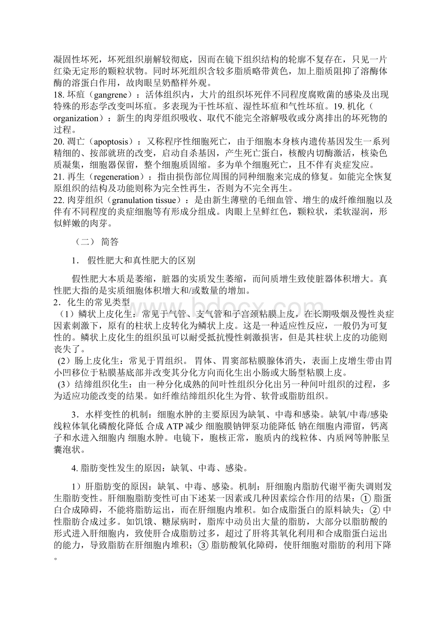 广中医病理绝密资料.docx_第2页