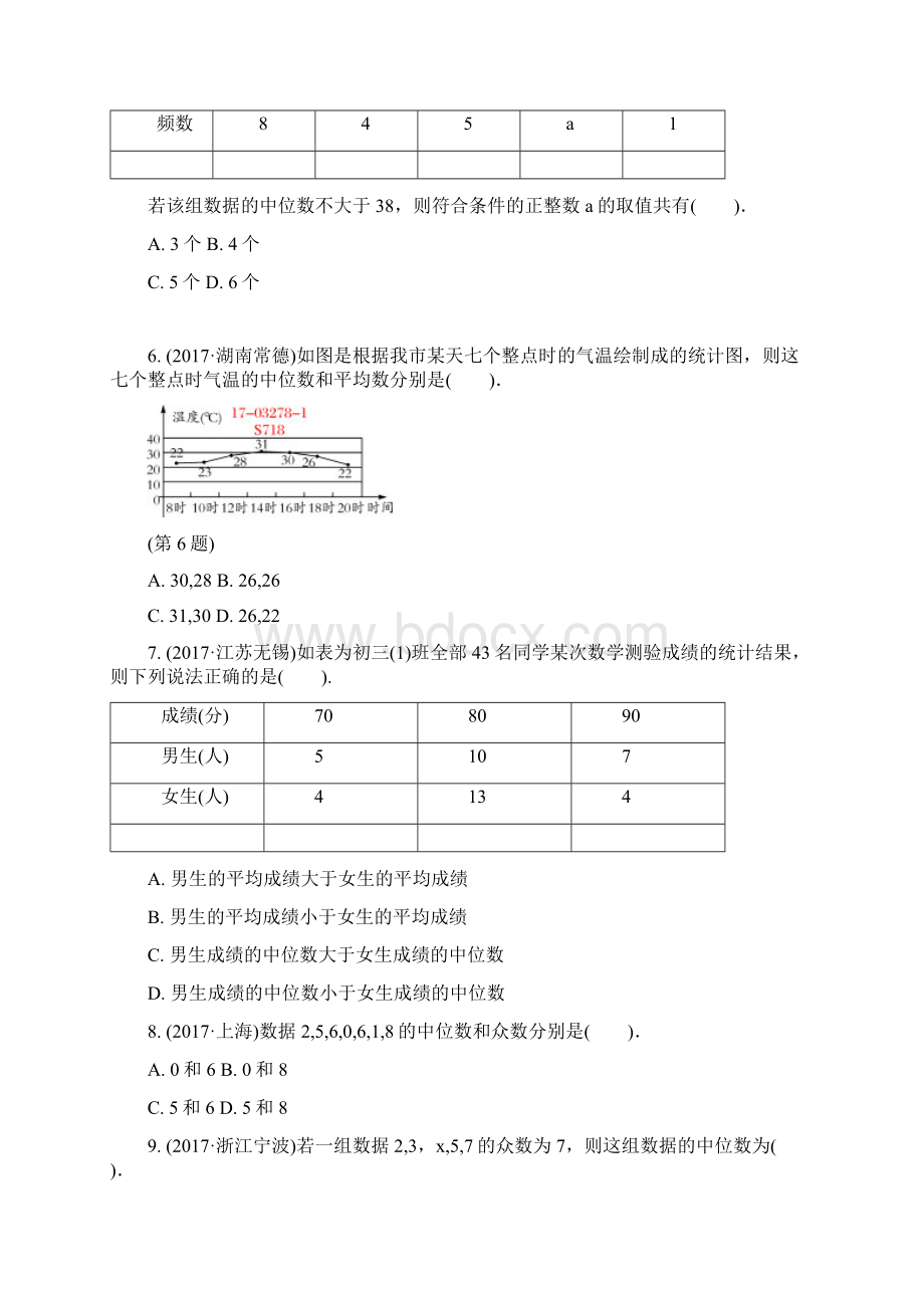 全国中考数学真题分类特训162数据分析Word格式.docx_第2页