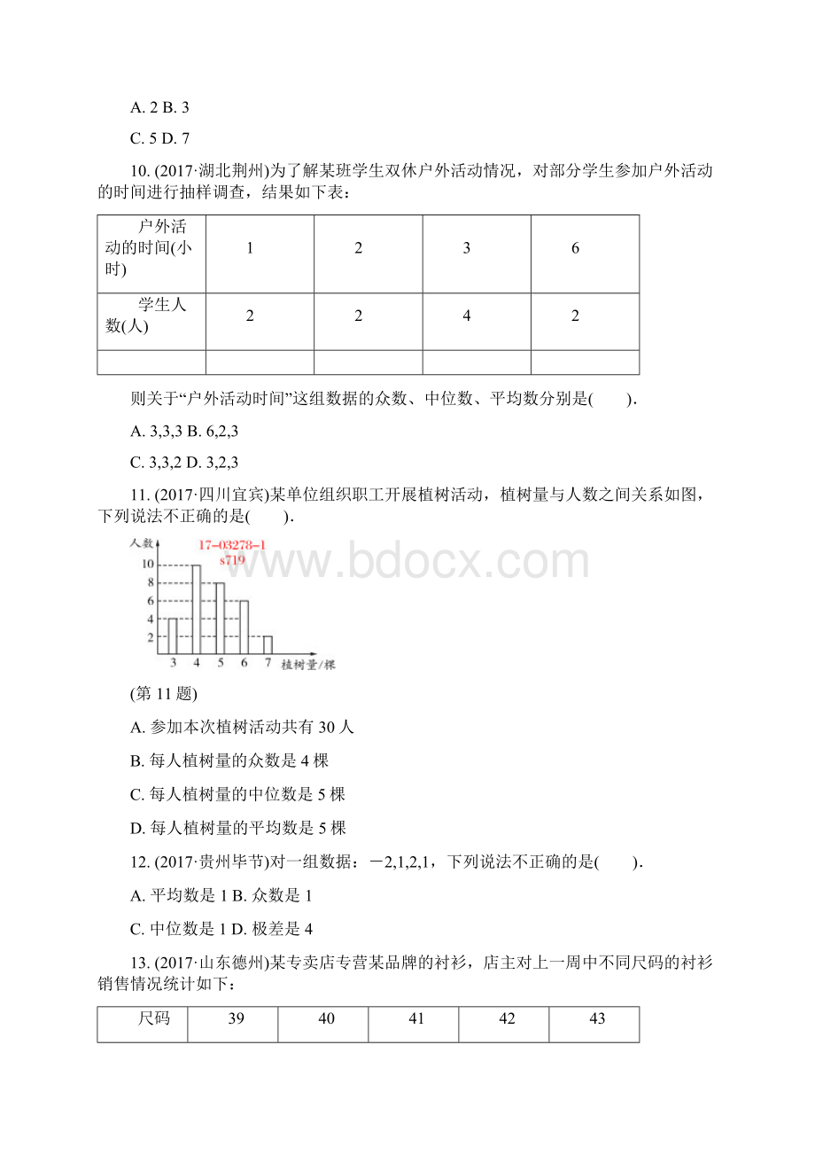 全国中考数学真题分类特训162数据分析Word格式.docx_第3页