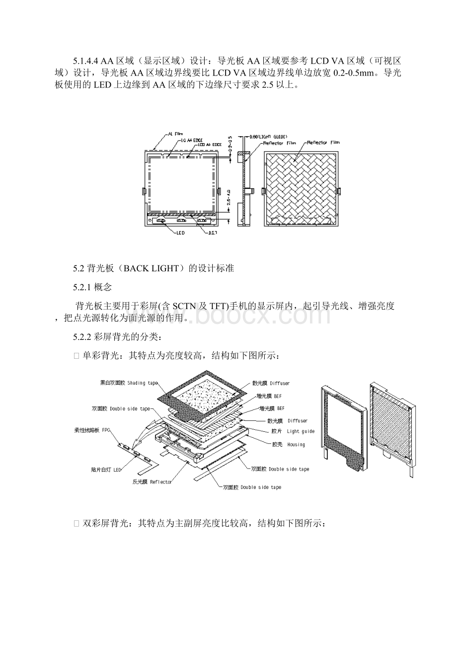 BL设计规范文档格式.docx_第3页