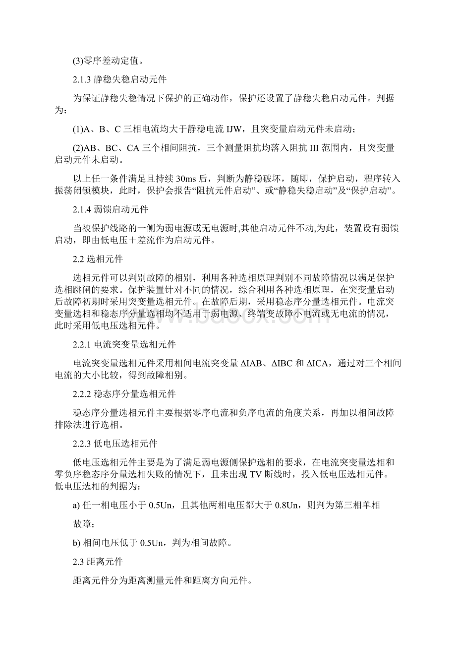 204保护装置运行规程.docx_第2页