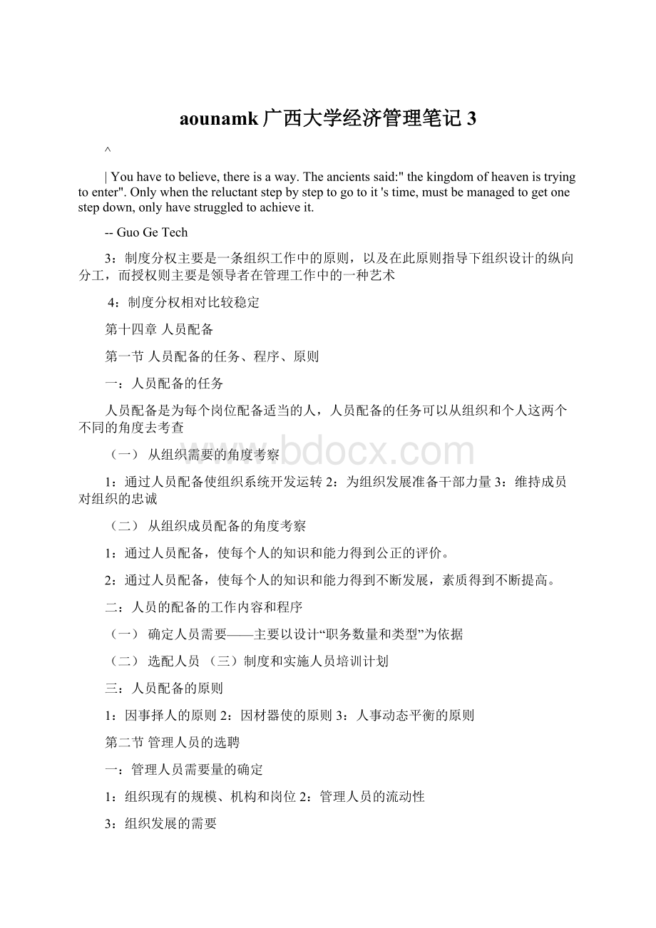 aounamk广西大学经济管理笔记3Word格式.docx