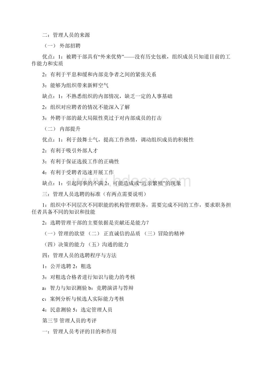 aounamk广西大学经济管理笔记3Word格式.docx_第2页