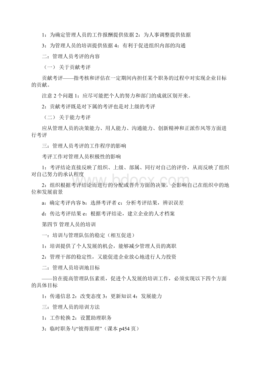 aounamk广西大学经济管理笔记3Word格式.docx_第3页