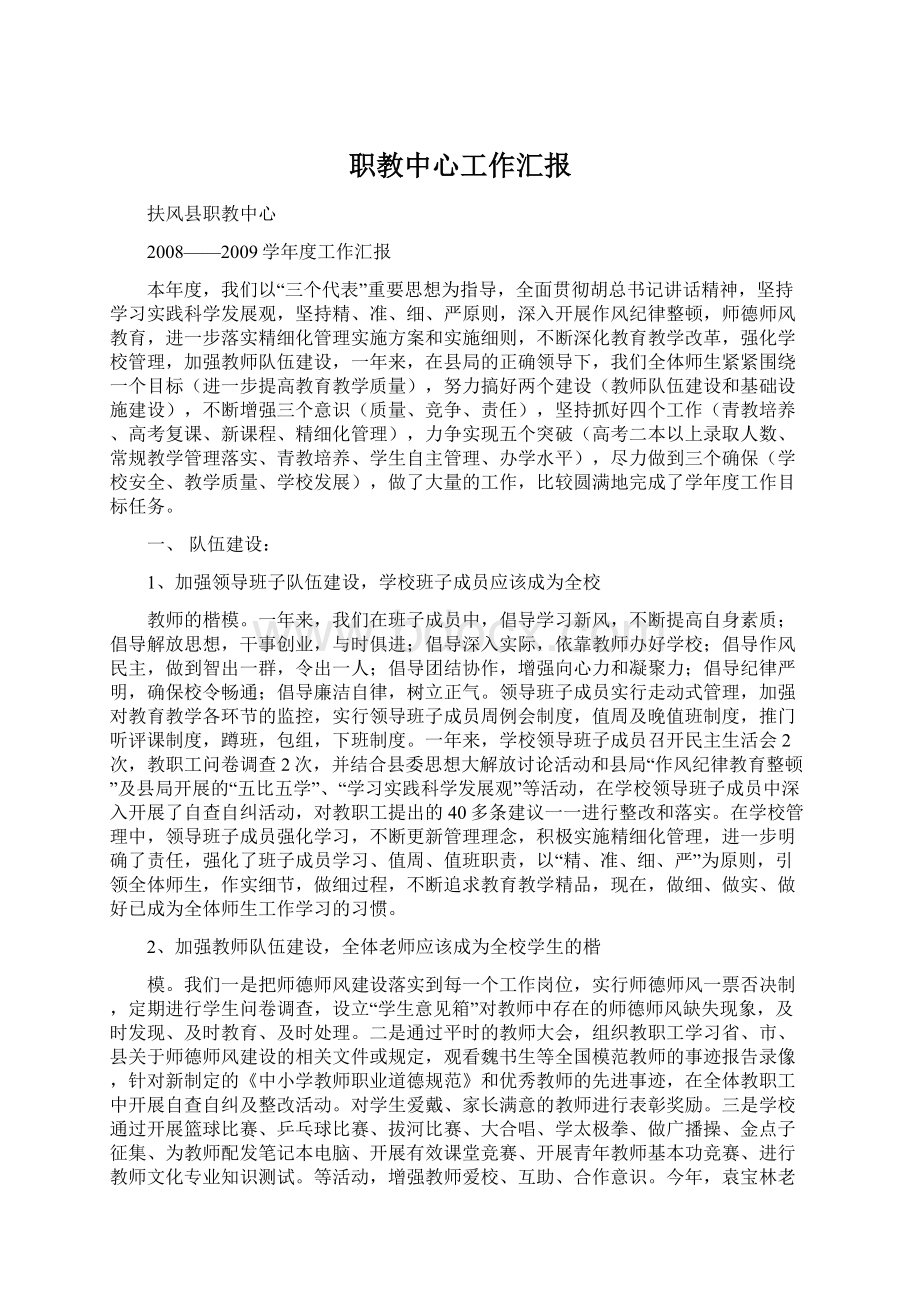 职教中心工作汇报Word下载.docx