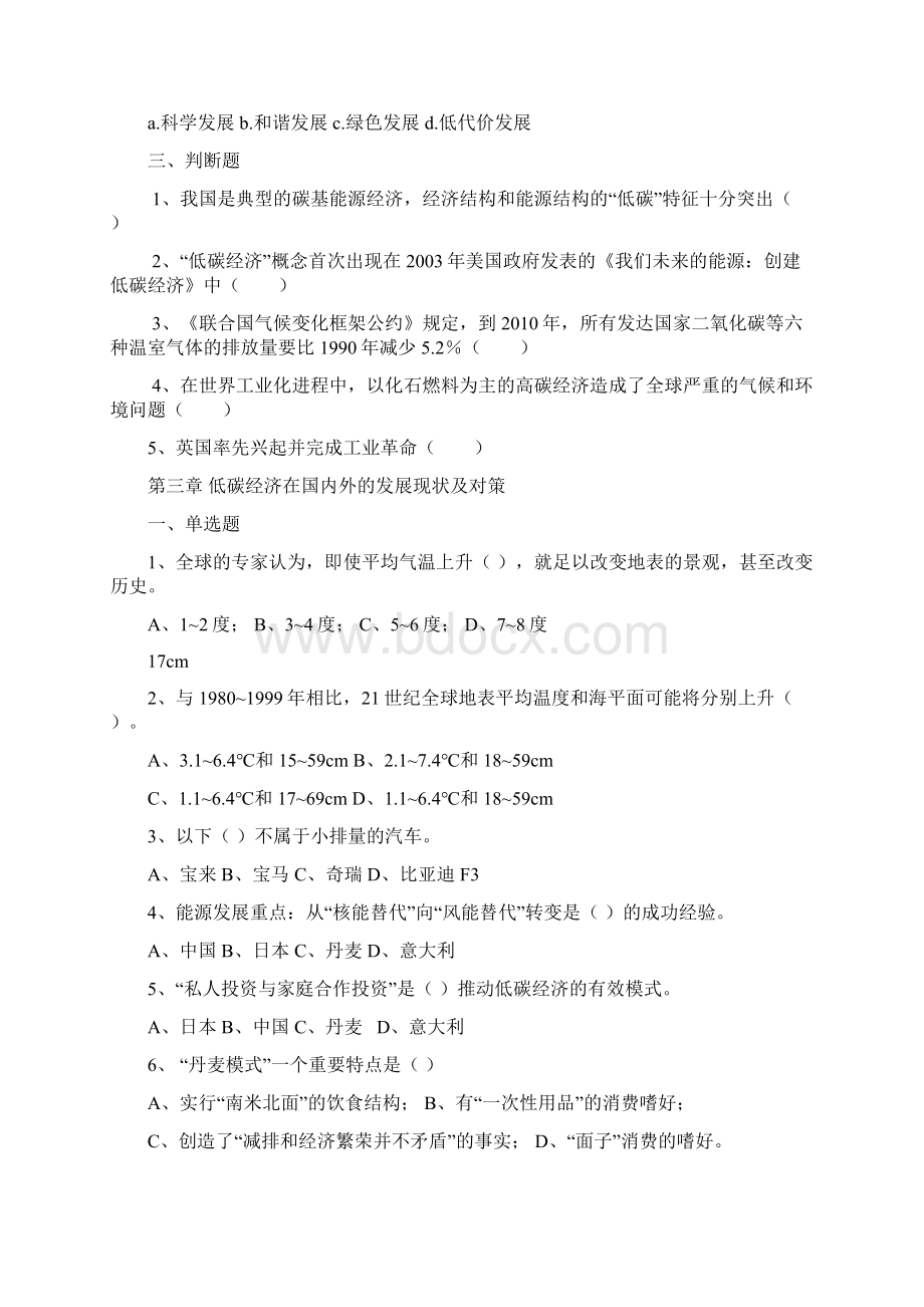 《低碳经济循环经济与加快经济发展方式转变》练习题.docx_第3页