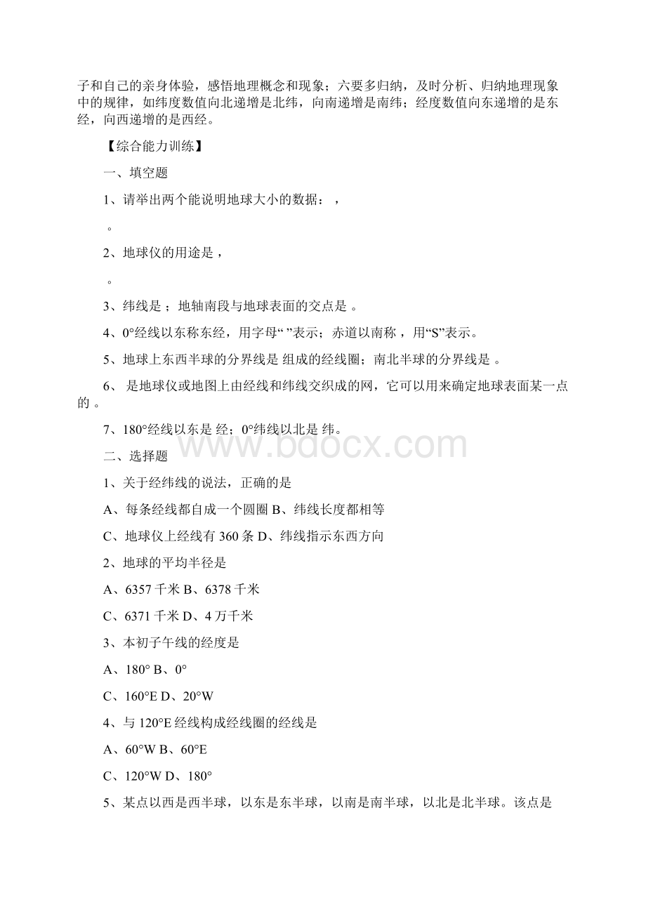 5人教版地理七年级上册综合能力训练第一章地球和地图含参考答案1Word格式.docx_第2页