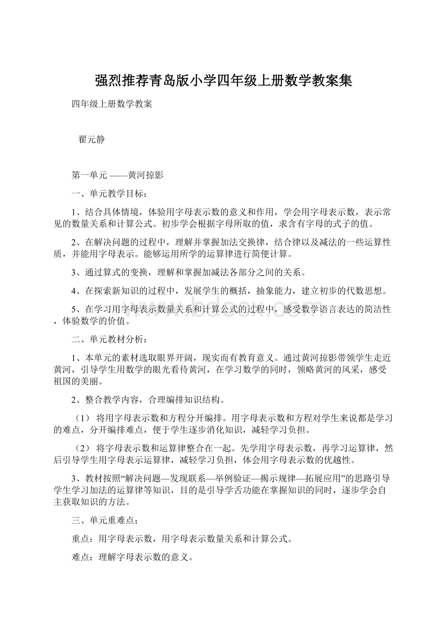 强烈推荐青岛版小学四年级上册数学教案集Word下载.docx_第1页