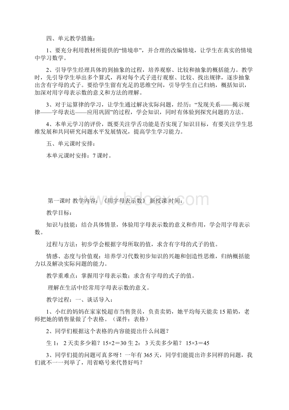 强烈推荐青岛版小学四年级上册数学教案集Word下载.docx_第2页