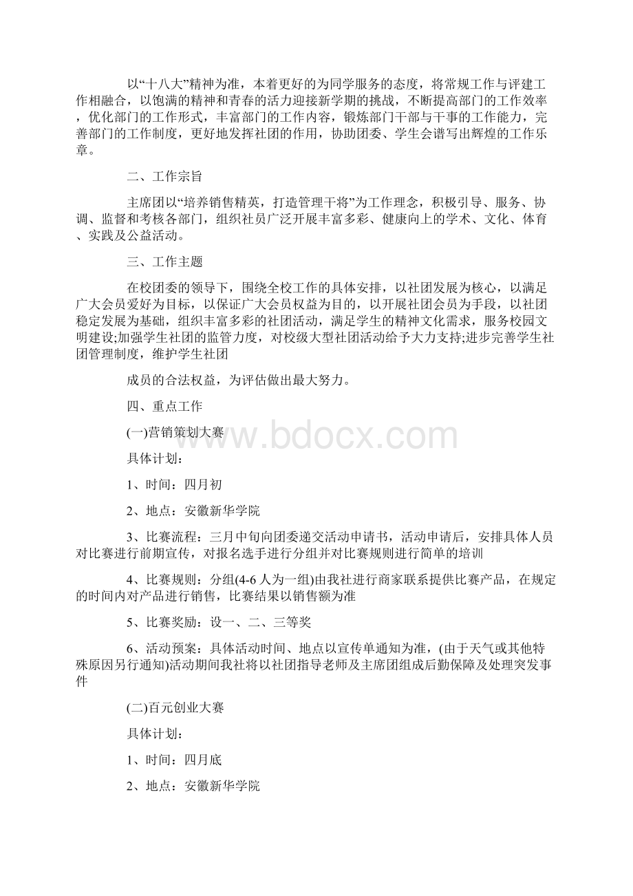 为各项活动的完满开展提供好物质保证最新.docx_第2页